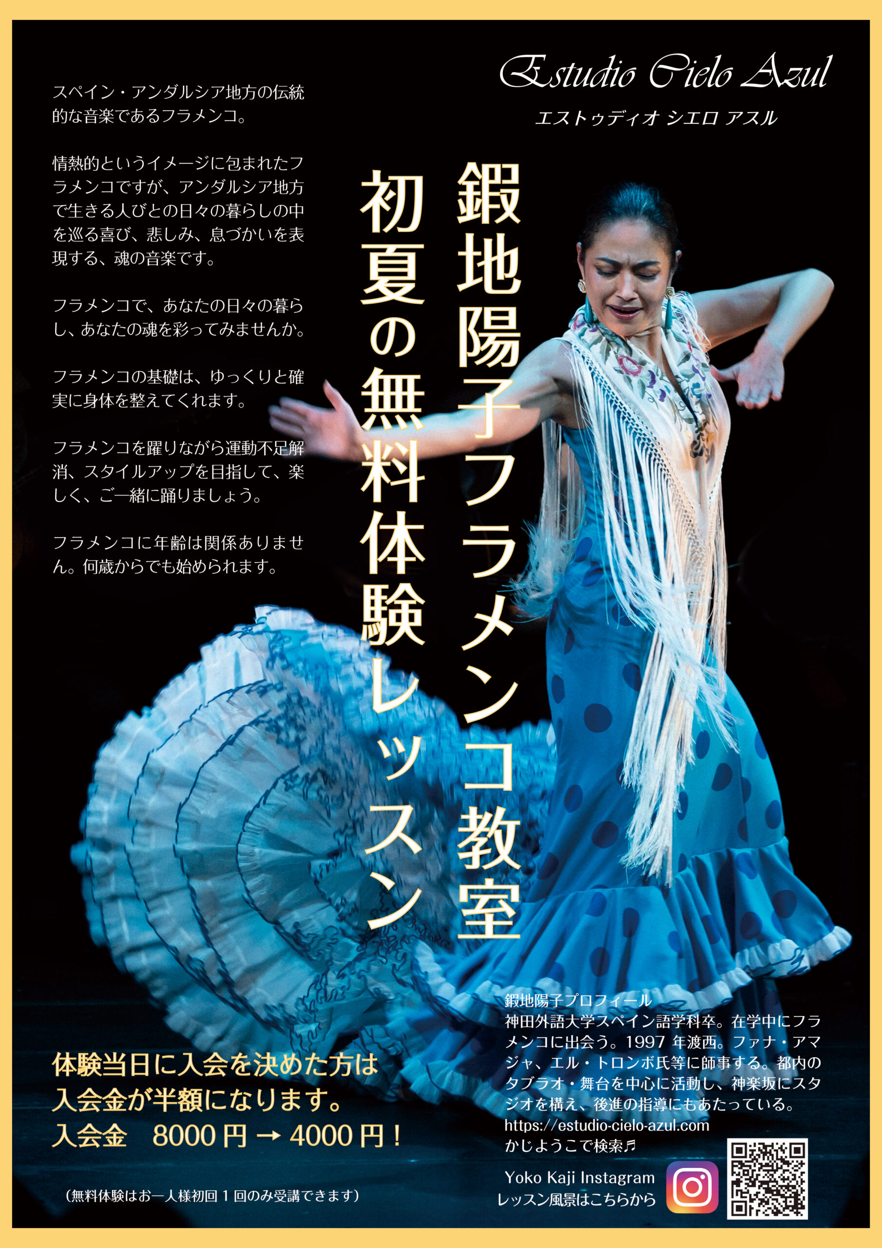 7月無料体験レッスン会開催中！ | Estudio Cielo Azul - 鍜地陽子